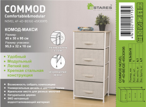 COMMOD novel 4F-4D-BEIGE-45х30x95 комод-макси