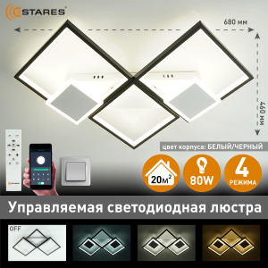 Управляемая светодиодная люстра ROMBO 80W 5S-APP-680x460x75-BLACK/WHITE/WHITE-220-IP20