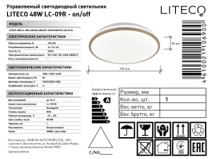 Управляемый светодиодный светильник LITECO 48W LC-09R-400x50-ON/OFF-WHITE/WHITE-220-IP20