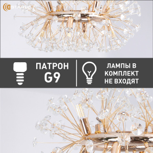 Люстра NESSA 12хG9-590x1295-GOLD/CRYSTAL-220-IP20