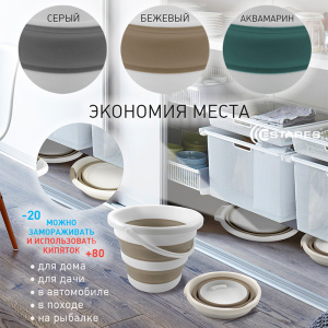 Ведро силиконовое складное ES-BC-portable-10lNEW-32x35x24/5-white/gray