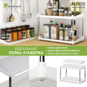 Органайзер MODO 2F+1F-375x190x255-WHITE/CHROME