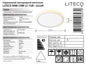 Управляемый светодиодный светильник LITECO 96W+15W LC-14R-530х80-ON/OFF-WHITE/WHITE-220-IP20
