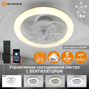Управляемая светодиодная люстра с вент. FAN SIMPLE 65W+18W R-APP-480x125-WHITE/WHITE-220-IP20