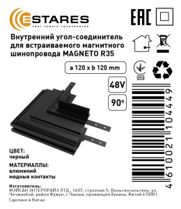 Внутренний угол - соединитель для встраиваемого магнитного шинопровода MAGNETO R35