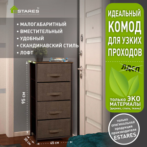 COMMOD novel 4F-4D-BROWN-45х30x95 комод-макси