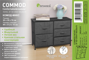 COMMOD novel 3F-5D-GRAY-85х30x70 комод-микс
