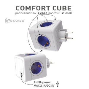 Разветвитель 4 Евро + 2 USB "COMFORT CUBE" 4G-2USB(2x2A)-blue/white-Europlug