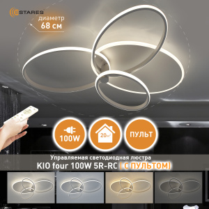 Управляемая светодиодная люстра KIO four 100W 5R-RC-680x475x135-WHITE/WHITE-220-IP20, модель KIOTO