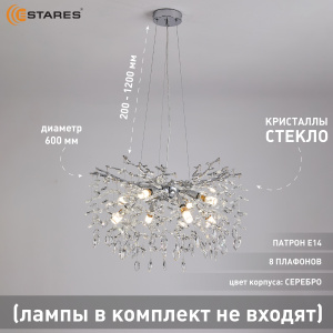Люстра ROXANA 55 E14х8 R-600x1200-CHROME/CRYSTAL-220-IP20