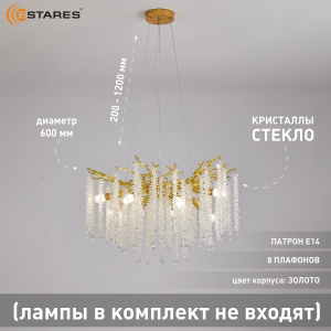 Люстра ROXANA 65 E14х8 R-600x1200-GOLD/CRYSTAL-220-IP20