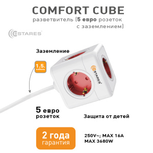 Разветвитель-удлинитель 5 Евро "COMFORT CUBE" 5G-red/white-1,5m(3x1mm)