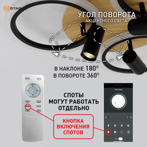 Управляемая светодиодная люстра SONNE downlight 80W 4R-APP-582x115-BLACK/WOOD/WHITE-220-IP20