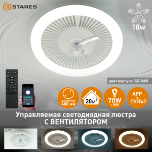 Управляемая LEDлюстра с вентилятором FN-LM TOP 70W+18W R-APP-480x125-WHITE/WHITE-220-IP20/SMARTHOME