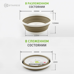 Таз складной силиконовый ES-BS-portable-5l-33x12/4-white/beige