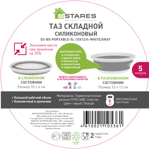 Таз складной силиконовый ES-BS-portable-5l-33x12/4-white/gray