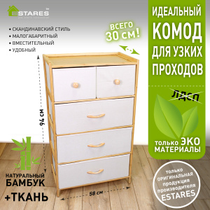 COMMOD bamboo 4F-5D-BEIGE-58x30x94 комод-макси