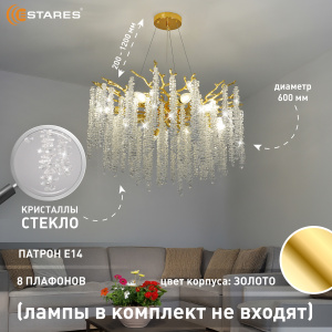 Люстра ROXANA 65 E14х8 R-600x1200-GOLD/CRYSTAL-220-IP20