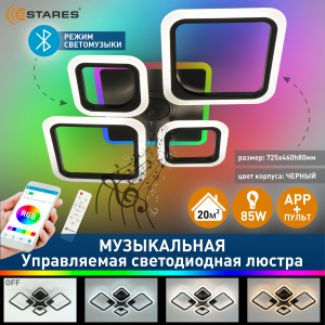 Управляемая светодиодная музыкальная люстра OVAL RGBmusic 85W 5S-APP-725x460x80-BLACK/WHITE-220-IP20