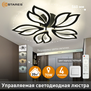 Управляемая светодиодная люстра ASTRA 70W 5F-RC-560x95-BLACK/WHITE-220-IP20