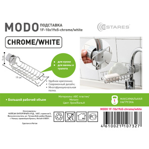 Подставка MODO ES-1F-10x19x5-CHROME/WHITE (для мыла и мочалок)