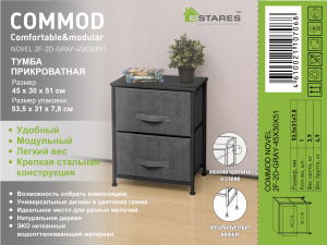 COMMOD novel 2F-2D-GRAY-45х30х51 тумба прикроватная