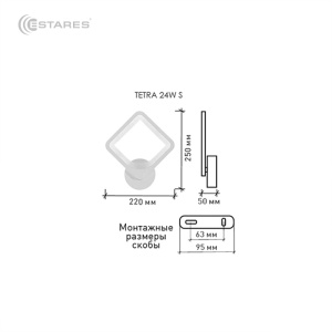 Управляемый светодиодный светильник, бра on/off TETRA 24W S-250-WHITE/WHITE-220-IP20