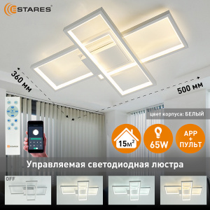 Управляемая светодиодная люстра SVEN 65W 3S-APP-550x360x80-WHITE/WHITE-220-IP20