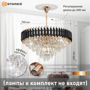  Люстра SANDRA 12хЕ14-750х1000-BKGD/CRYSTAL-220-IP20