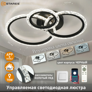 Управляемая светодиодная люстра TRIO 70W 3R APP-510x380x107-BLACK/CLEAR-220-IP20