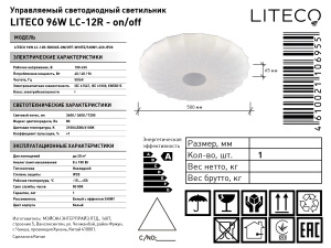 Управляемый светодиодный светильник LITECO 96W LC-12R-500x65-ON/OFF-WHITE/SHINY-220-IP20