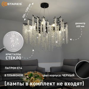 Люстра ROXANA 65 E14х8 R-600x1200-BLACK/CRYSTAL-220-IP20