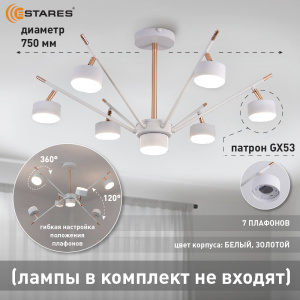 Люстра ATENA 7хGX53 R-750x350-WHITE/GOLD-220-IP20