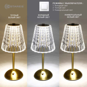 Настольный светодиодный светильник CRYSTAL M 3W R-ON/OFF-130x295-CLEAR/GOLD-DC5V/1A-IP20