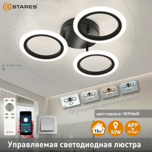 Управляемая светодиодная люстра MARIA 50W 3R-APP-440x80-BLACK/WHITE-220-IP20