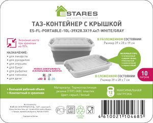 Таз-контейнер с крышкой силиконовый складной es-fl-portable-10l-39x28х19(7)-white/gray