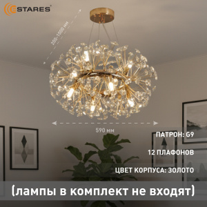 Люстра NESSA 12хG9-590x1295-GOLD/CRYSTAL-220-IP20