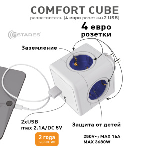 Разветвитель 4 Евро + 2 USB "COMFORT CUBE" 4G-2USB(2x2A)-blue/white-Europlug