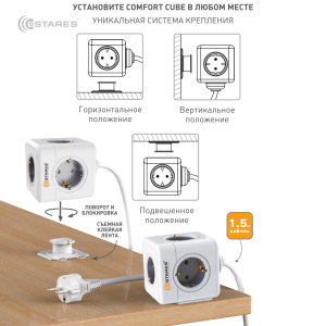 Разветвитель-удлинитель 5 Евро "COMFORT CUBE" 5G-gray/white-1,5m(3x1mm)