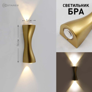 Светодиодный светильник,архитектурный,интерьерный SAVIO 6W 2L-WW-160x60x50-GOLD-220-IP54