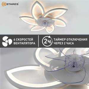 Управляемая светодиодная люстра с вент. FAN FLOWER 92W+18W R-APP-770x120-WHITE/WHITE-220-IP20