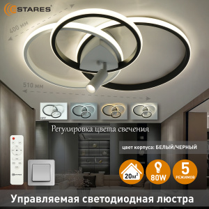 Управляемый светодиодный светильник IDZUMI 80W 3R1DL-RC-510x400x65-WHITE/BLACK/WHITE-220-IP20