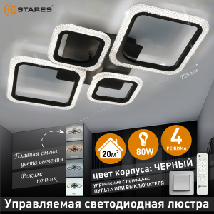 Управляемая светодиодная люстра OVAL prizma 80W 4S-RC-725x423x80-BLACK/CLEAR-220-IP20