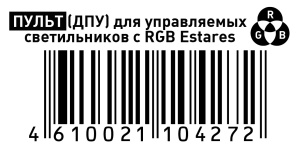 ПУЛЬТ (ДПУ) для управляемых светильников c RGB ESTARES 2019