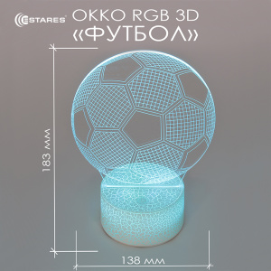 Светодиодный светильник, ночник OKKO RGB 3D "ФУТБОЛ"