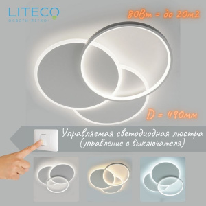 Управляемая светодиодная люстра VEGA triple 80W 3R-ON/OFF- 490x60-WHITE/WHITE-220-IP20_WB