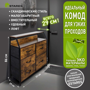 COMMOD WOOD-I 2F-5D-BROWN-770X290X860 комод микс