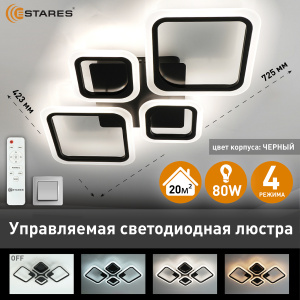 Управляемая светодиодная люстра OVAL 80W 4S-RC-725x423x55-BLACK/WHITE-220-IP20