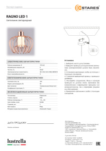  Светильник светодиодный Ragno LED I
