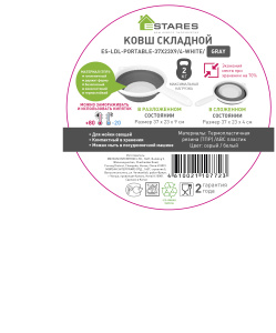 Ковш складной силиконовый ES-LDL-portable-37х23х9/4-white/gray
